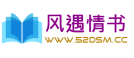 风遇情书